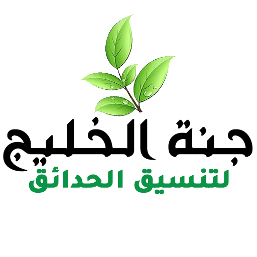 شركة تنسيق حدائق